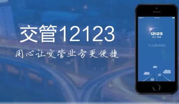 驾驶证锁定状态网上怎么解除 通过交管12123APP可以解锁(车管所解锁)
