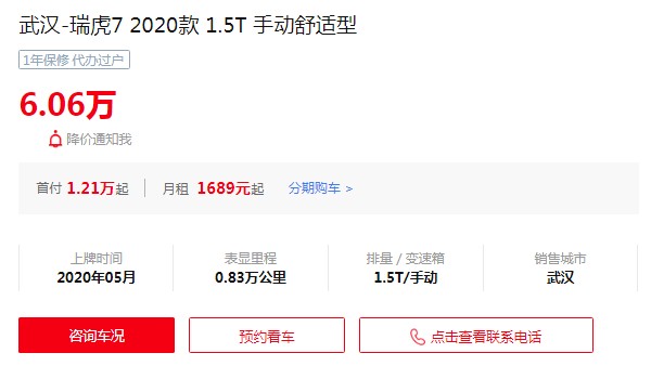 奇瑞瑞虎7二手车价格多少 瑞虎7二手价6万(表显里程0.83万公里)