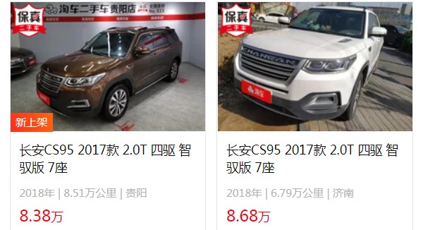 长安cs95新款2023款价格及图片 2023款cs95售价17万