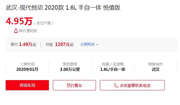 现代悦动二手车价格多少 二手价仅需4万(表显里程3万公里)