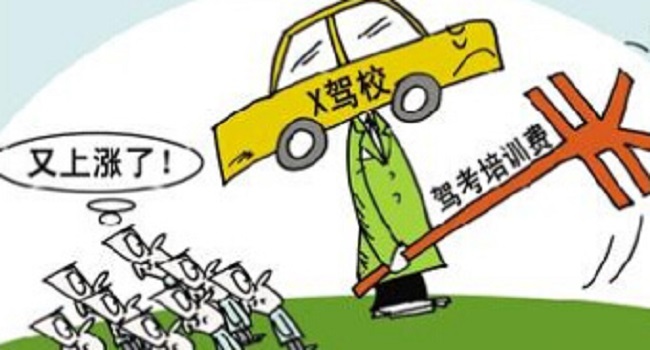 驾校学车费用，不同城市费用有差异