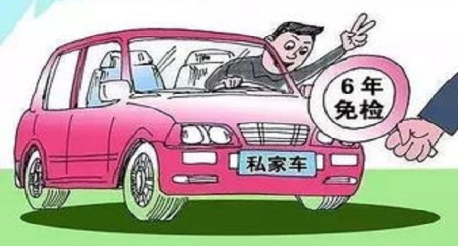家庭轿车6年以后还2年一审吗，注意脱检车辆降被处罚