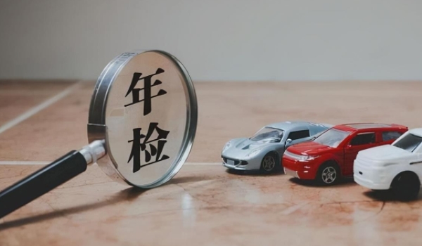 验车需要多少钱 是300元到500元之间(私家车和营运车费用不同)