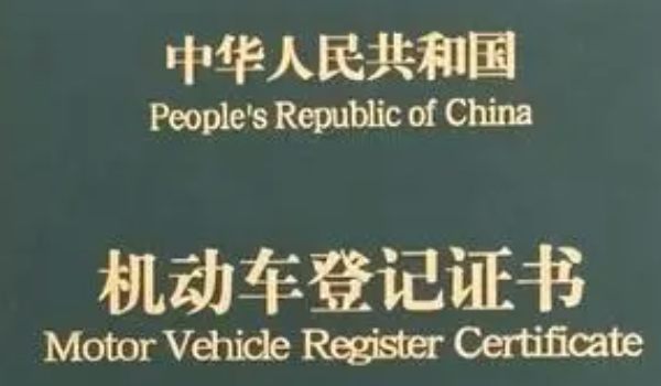 车辆过户手续流程及费用 双方到车管所办理手续(费用200-1000元之间)