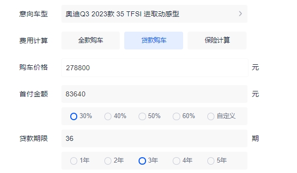 奥迪q3落地价多少钱 入门车型全款落地30.12万元(分期首付10.61万)