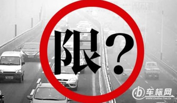 忘了车限号开了一天罚多少钱 罚款100-500元（扣三分或不扣分）