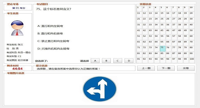 科目一考试选错了能改回来吗,提交以后就不能再修改了