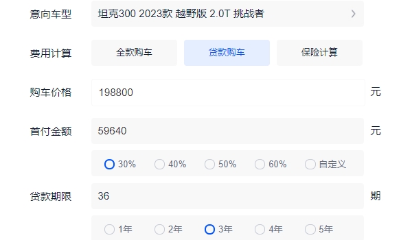坦克300裸车价 新车售价19.88万元起(分期首付7.69万元)
