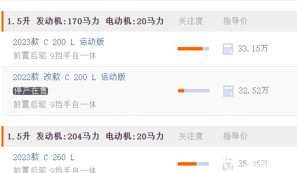 奔驰c260裸车价多少 新车售价32.52万元(全款落地36.54万)