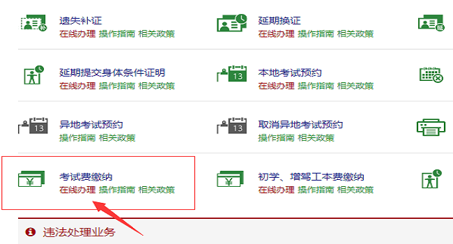没交补考费预约成功了,建议预约成功就及时缴费