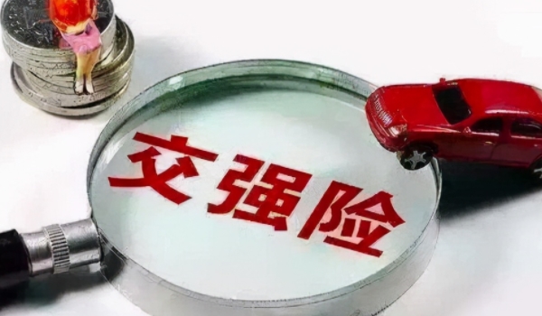 交强险多少钱 保险金额950元到1800元(不同性质车型费用不同)