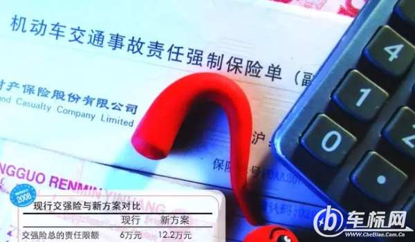 交强险多少钱 保险金额950元到1800元(不同性质车型费用不同)