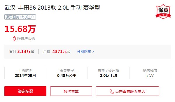 丰田86二手多少钱 仅需要花费15万(表显里程0.48万公里)