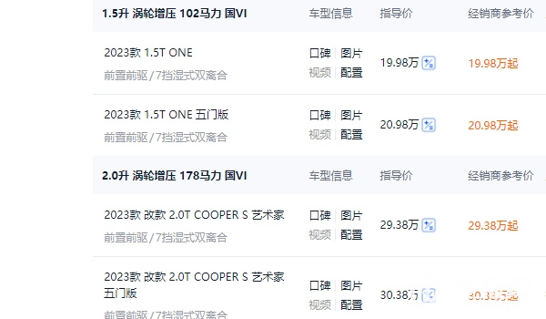宝马mini多少钱 新车起步价格19.98万元(36期月供4176元)