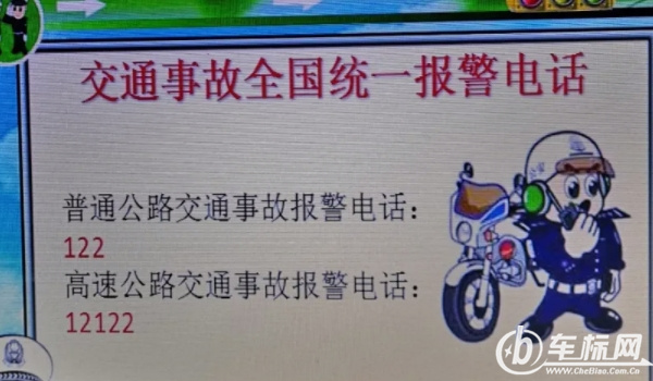 交通事故报警电话是多少 电话是122(高速公路报警电话12122)