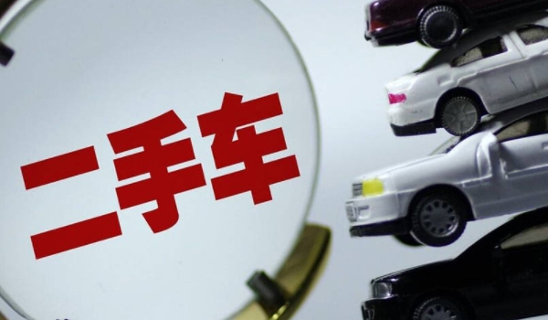 车辆过户需要多少钱 200元到800元之间(根据排量大小收取费用)