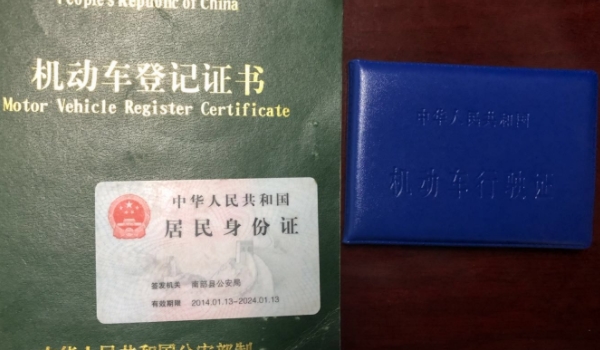 车辆过户需要多少钱 200元到800元之间(根据排量大小收取费用)