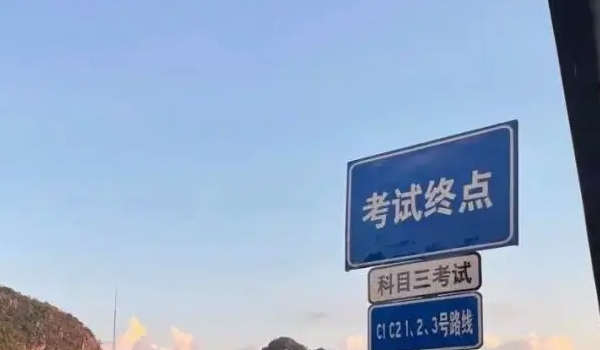 考驾照考试紧张怎么办 熟练掌握在报名考试(放轻松、不紧张)