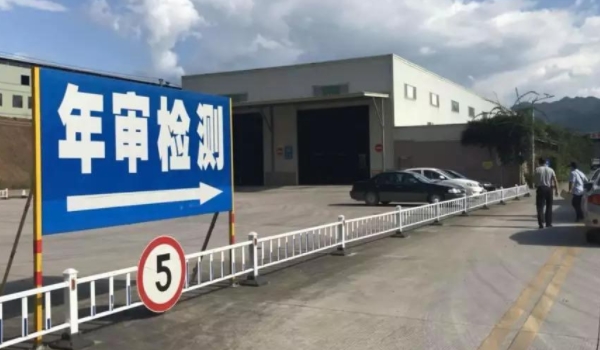 新车几年年检一次 非营运车型10年内每2年一次(非上线检测)