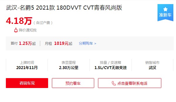 名爵5二手车价格及图片 仅需要4万(表显里程2.3万公里)