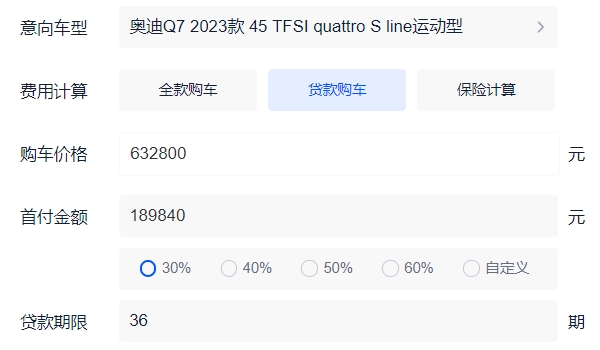 奥迪q7多少钱 新车售价63.28万(分期首付26.41万元)