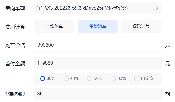 宝马x3多少钱 新车售价39.96万元(分期首付16.83万元)