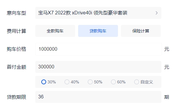 宝马x7多少钱 新车售价100万元起（分期月供20901元）