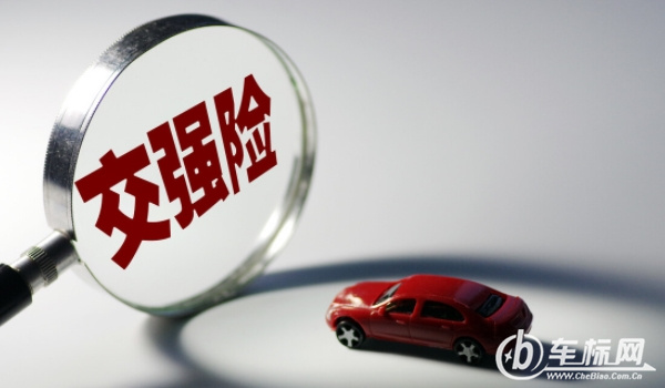 小车交强险一年多少钱 私家车和机关车950元(营运1800元、企业1000元)