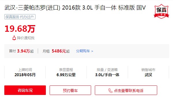 帕杰罗二手车价格多少 仅需要19万(表显里程6.99万公里)