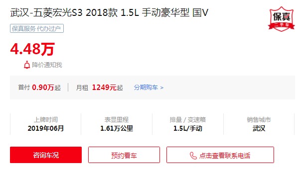 五菱宏光s3二手价格多少 仅需4万(表显里程1.61万公里)