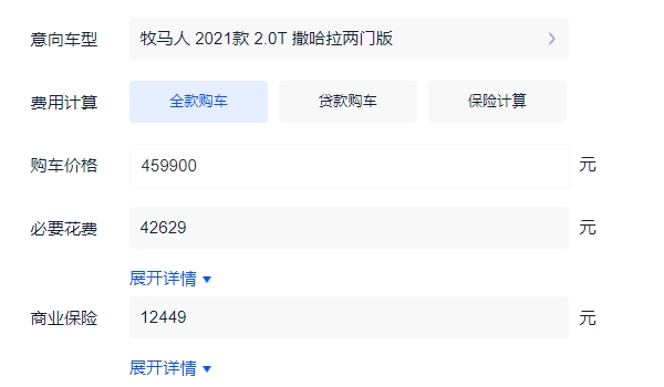 牧马人多少钱 新车售价45.99万元起(全款落地51.49万元)