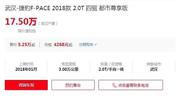 捷豹fpace二手车价格多少 仅需17万(表显里程3万公里)