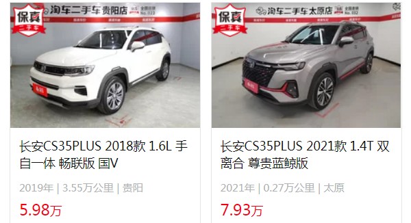 长安cs35plus分期首付多少 分期首付2万(36期月供1963元)