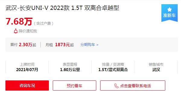 长安univ二手车价格 仅需要7万(表显里程1.6万公里)