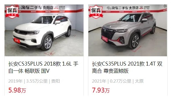 长安cs35plus二手多少钱 仅需要5万(表显里程3.55万公里)