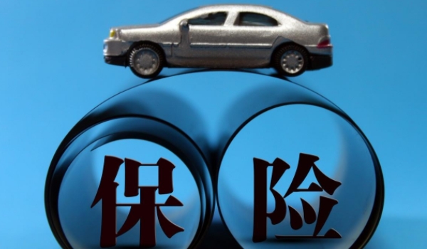 车险一年多少钱 保险950-5000元(包含交强险和商业保险)