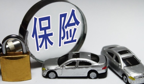 车险一年多少钱 保险950-5000元(包含交强险和商业保险)