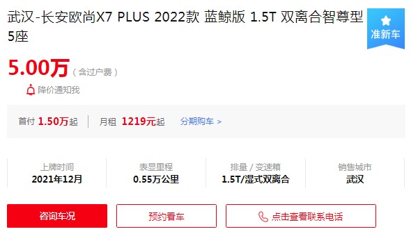 长安欧尚x7plus二手报价及图片 仅需5万(表显里程0.55万公里)