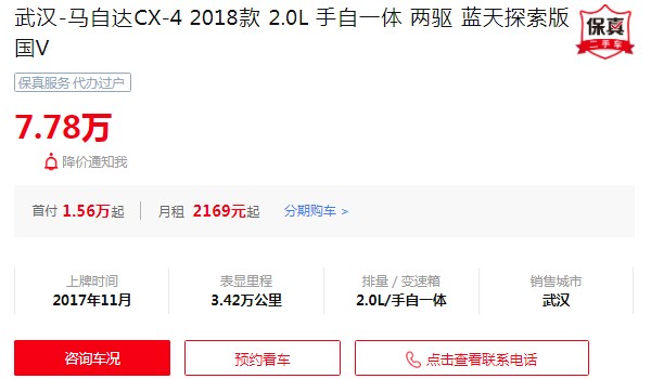 马自达cx4二手价格及图片 仅需7万(表显里程3.42万公里)