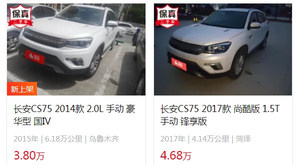 长安cs75二手车多少钱 仅需4万(表显里程4.14万公里)