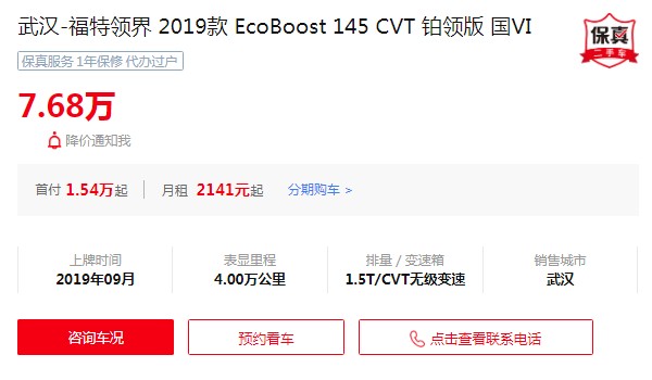领界二手多少钱一辆 仅需7万(表显里程4万公里)