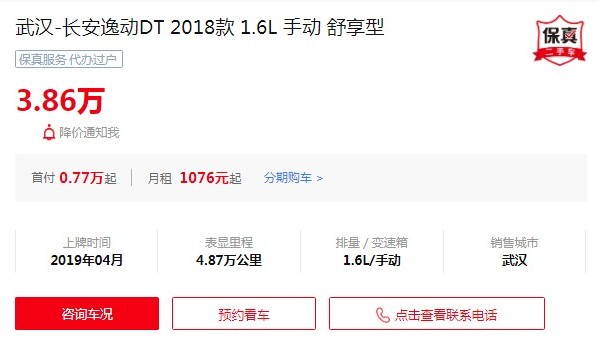 逸动dt二手多少钱一辆 仅需3万(表显里程4.87万公里)