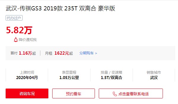 传祺gs3二手车多少钱 仅需5万(表显里程1.05万公里)