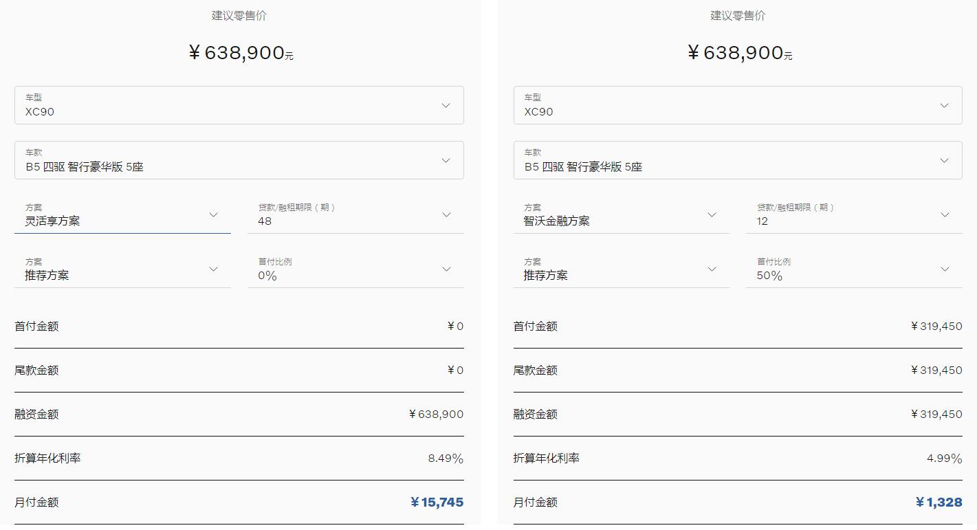 沃尔沃xc90价格2023款图片，指导价63.89到78.19w(分期月供只要1328)
