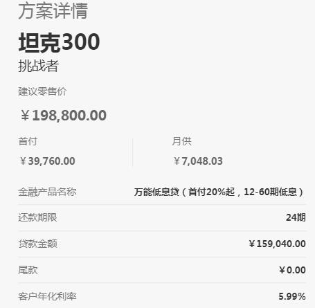 魏派越野车300价格是多少，最新款19.88-21.58万(挑战者和征服者两款)