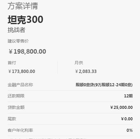 魏派越野车300价格是多少,最新款19.88-21.58万(挑战者和征服者两款)