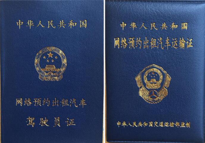 网约车驾驶员资格证怎么考，先在出租汽车服务管理系统进行预约