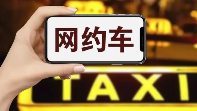 网约车驾驶员资格证怎么考，先在出租汽车服务管理系统进行预约