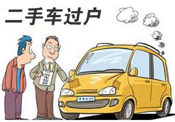 二手车过户要购置税吗,一般不需要(如果第一任车主没交则需要补齐)