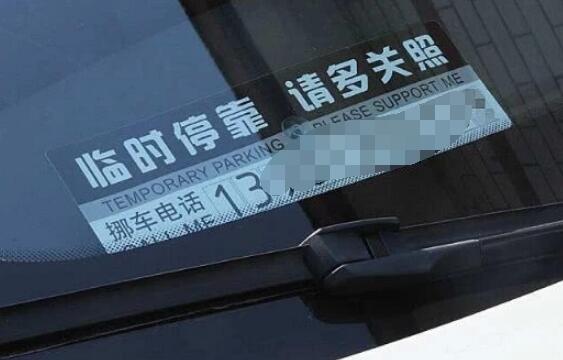 挪车打什么电话可以联系到车主,114热线或者122电话可以联系到车主